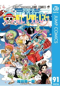 楽天kobo電子書籍ストア One Piece モノクロ版 91 尾田栄一郎